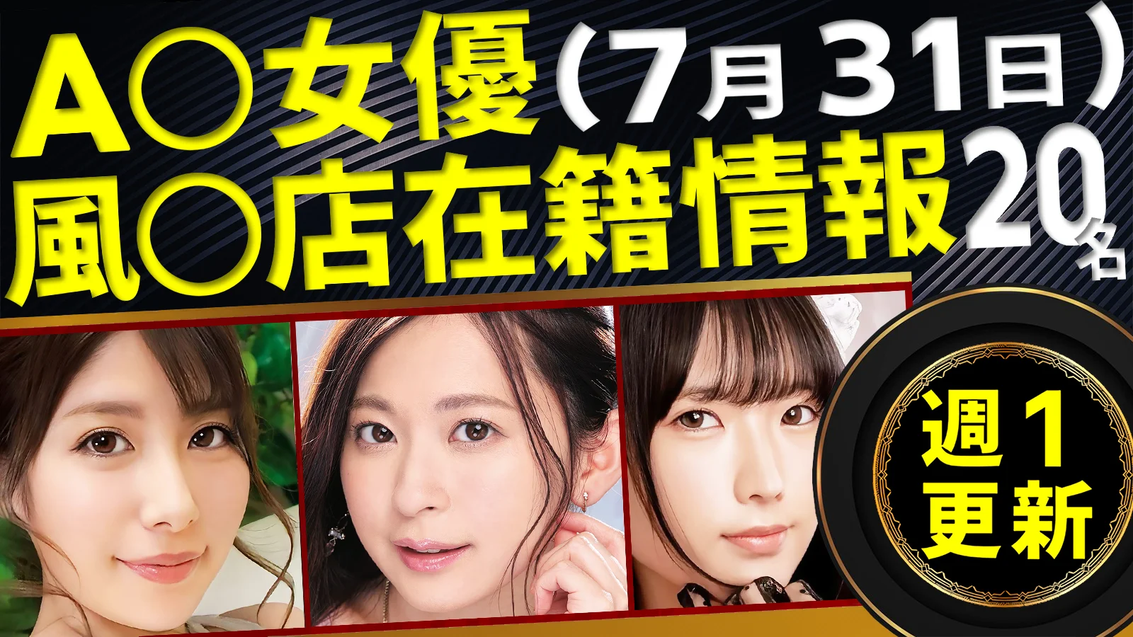 【7/31新規確認】あのAV女優の風俗店在籍データ(全国版)