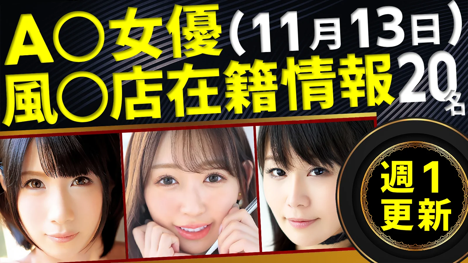 【10/13新規確認】あのAV女優の風俗店在籍データ(全国版)